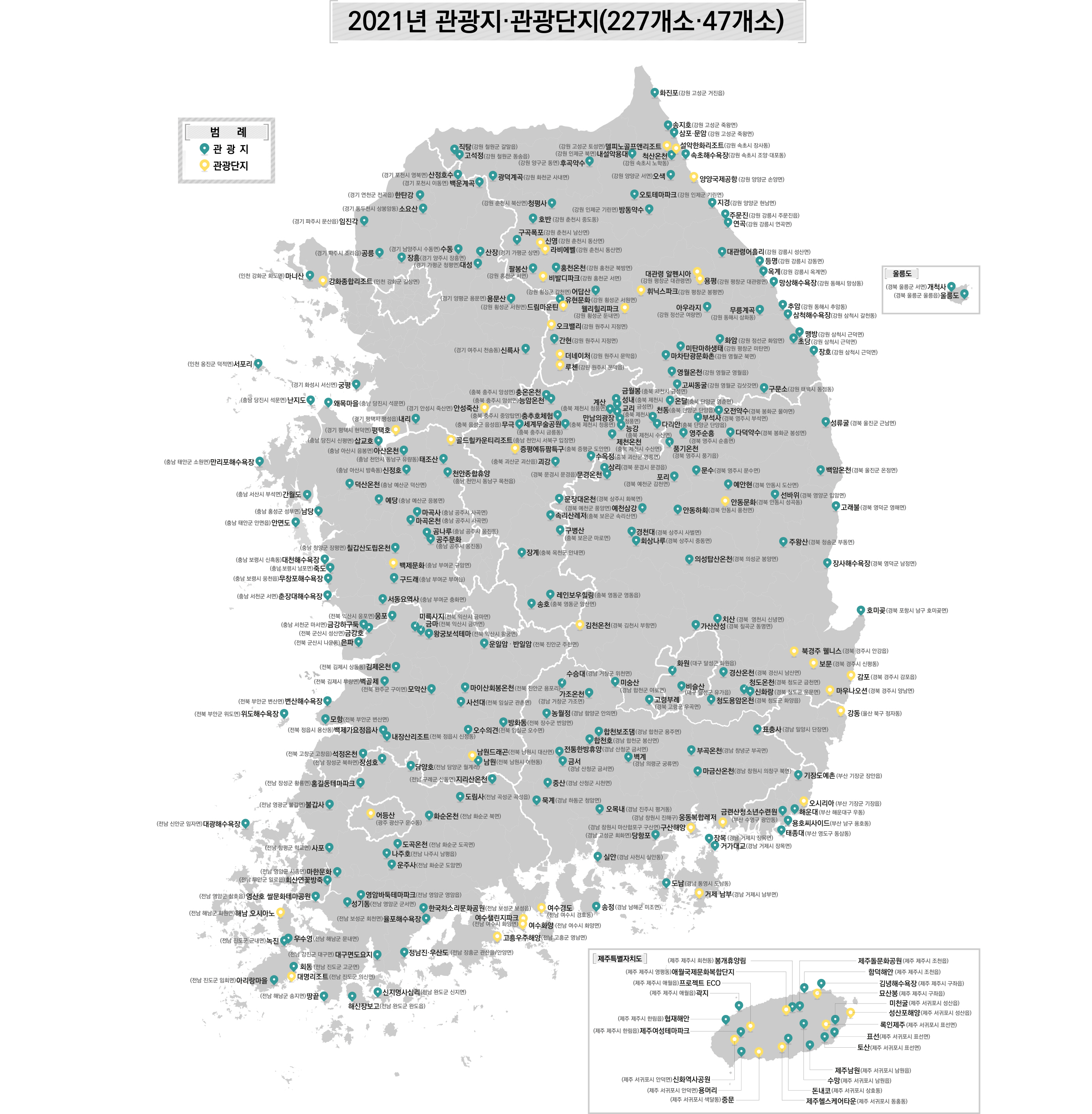 관광지ㆍ관광단지 현황 지도